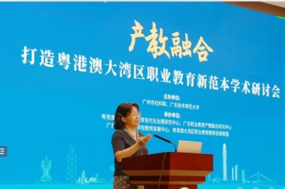 &ldquo;產教融合:打造粵港澳大灣區職業教育新范本&rdquo;學術研討會在我校順利舉行