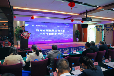 2021年珠海職業教育校企合作、精準對接洽談會暨珠海市職教集團理事大會成功舉行