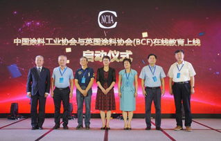 中國涂料工業協會與英國涂料協會BCF在線教育平臺在珠海上線，助力職業教育創新發展
